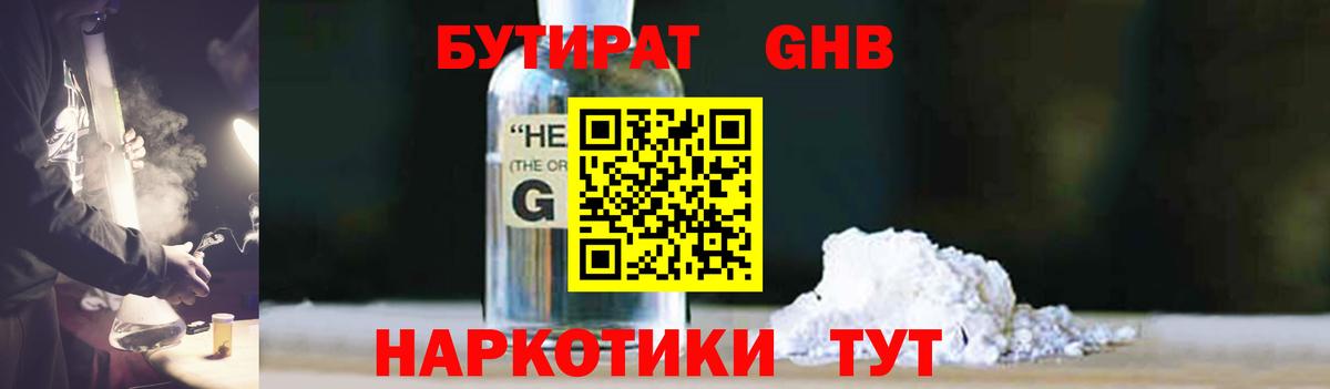 БУТИРАТ вода  Вход с VPN  Можайск 