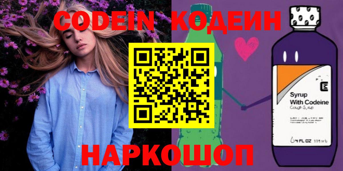 Можайск  Codein Purple Drank  Вход с VPN  купить наркотики сайты  Кодеиновый сироп Lean Purple Drank 