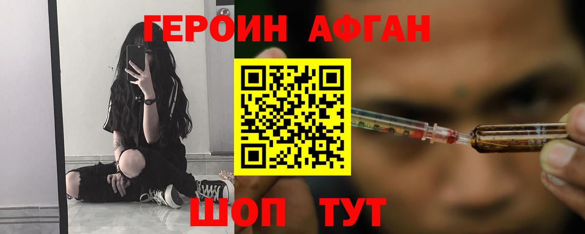 Героин Heroin Можайск
