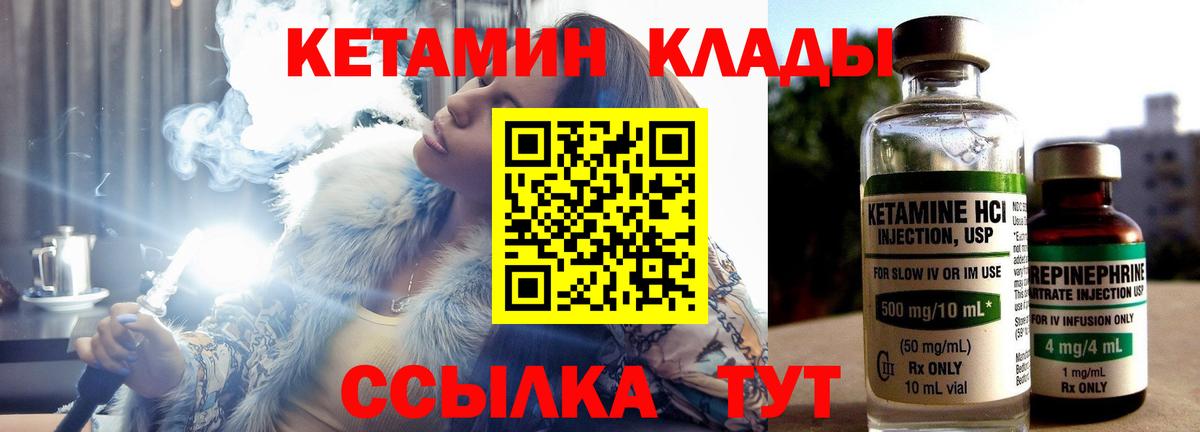КЕТАМИН VHQ Можайск