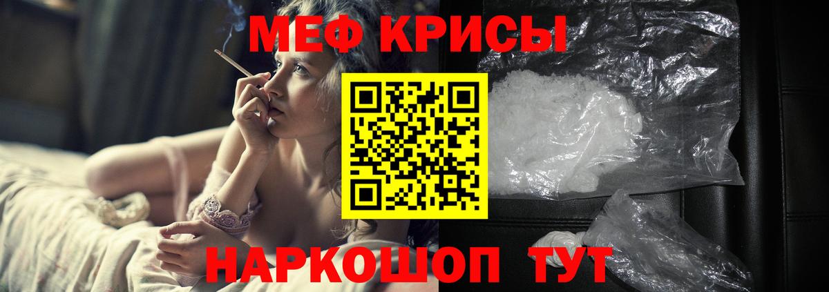 МЕФ кристаллы Можайск